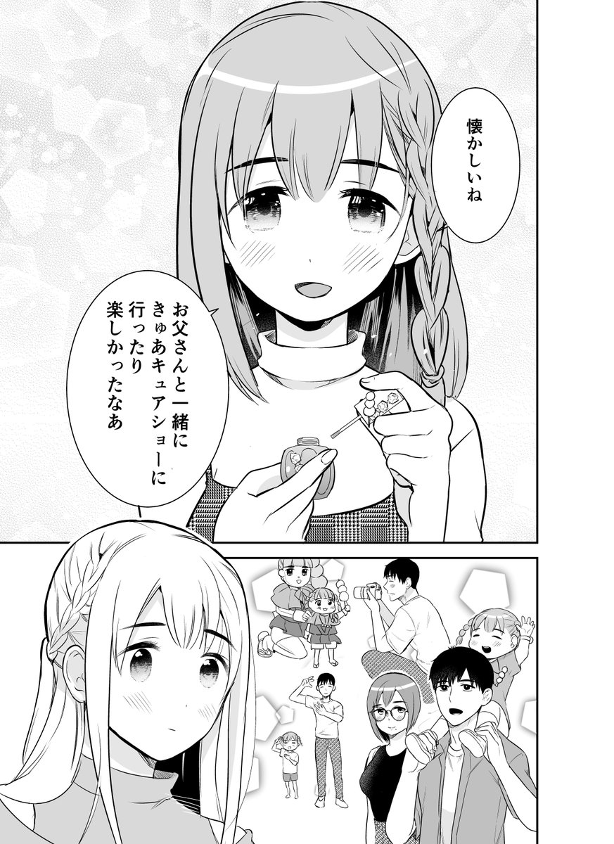 子供が成長し日曜日の朝に子供向け番組を一人で見る 女装お父さん 3/4 