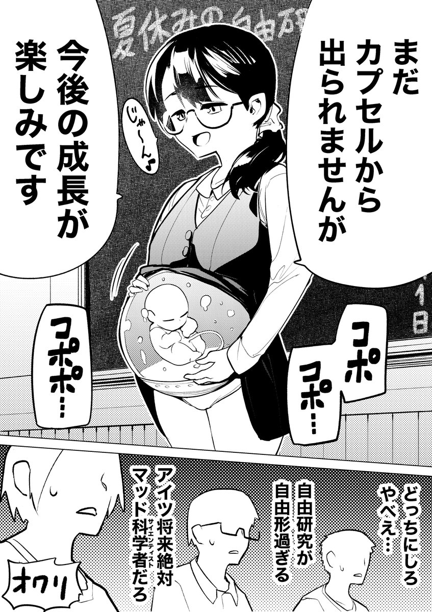 【今日のラクガキ】
夏休みの自由研究に凄いものを作ってきたコ。 