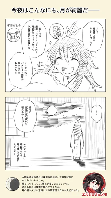 ポケモンスリープをするエルジェさん③
#ゲームするエルジェさん 