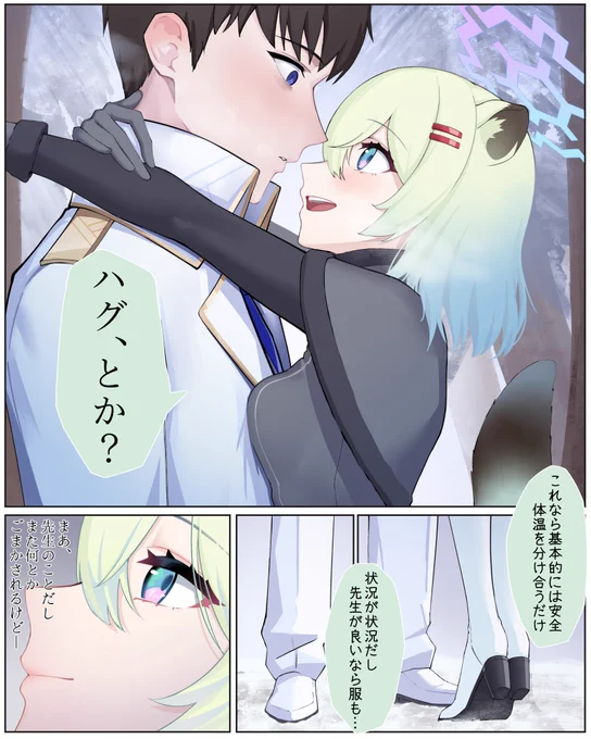 シグレとハグ(1/2)
#ブルアカ 