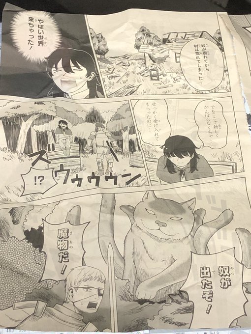 ネコポスの箱に緩衝材として入ってた漫画が気になりすぎるんだけどなんですかこれw 