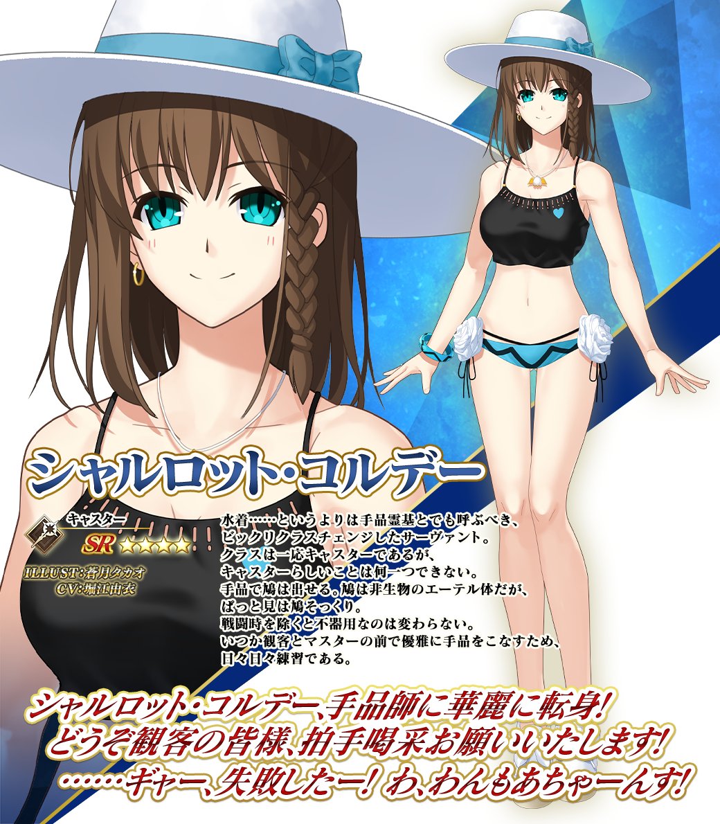 カルデア広報局より】 期間限定「ハンティングクエスト 第13弾 沖田