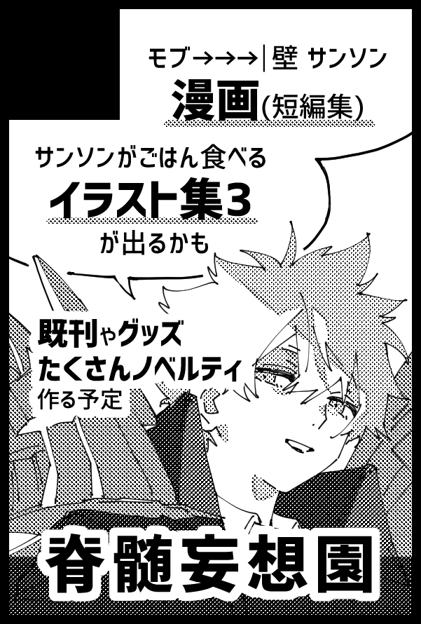 9/24 るーしこ スペース番号いただきました  東6【レ12a】
新刊はサンソン中心のイラスト集と漫画、その他ノベルティなどを頒布します
よろしくお願いします! 