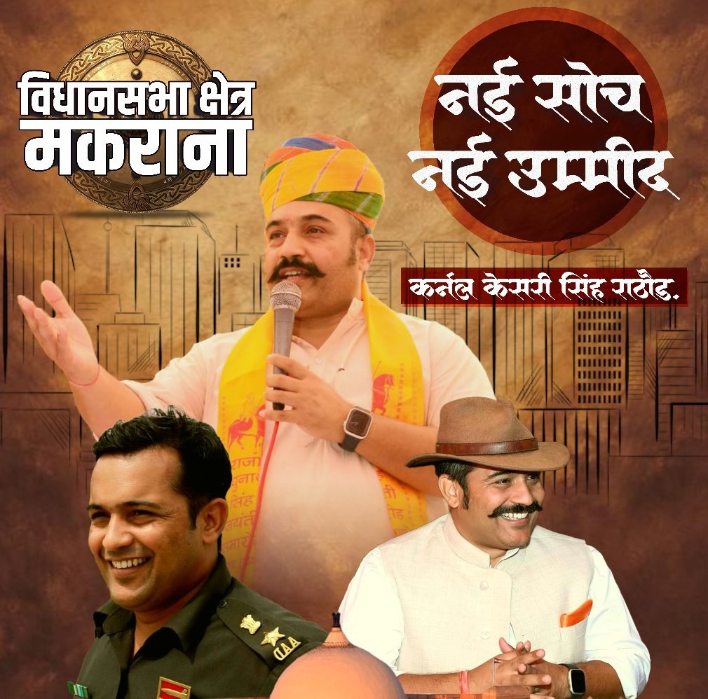 SamantShekhawat's tweet photo. कर्नल केसरी सिंह साहब द्वारा किए गए संघर्ष को देखकर २३ के विधानसभा चुनावों में पूरी होती नज़र आ रही हैं

मकराना की आवाम इस बार शिक्षित युवा को अवश्य मौका देगी। सब नेता लोग राजनीतिक कर रहे हैं कर्नल साहब धरातल पर दलित समाज के लिए सघर्ष कर रहे हैं
#दलित_मसीहा_कर्नल_केसरी @thekesari https://t.co/aZM73mPlvl