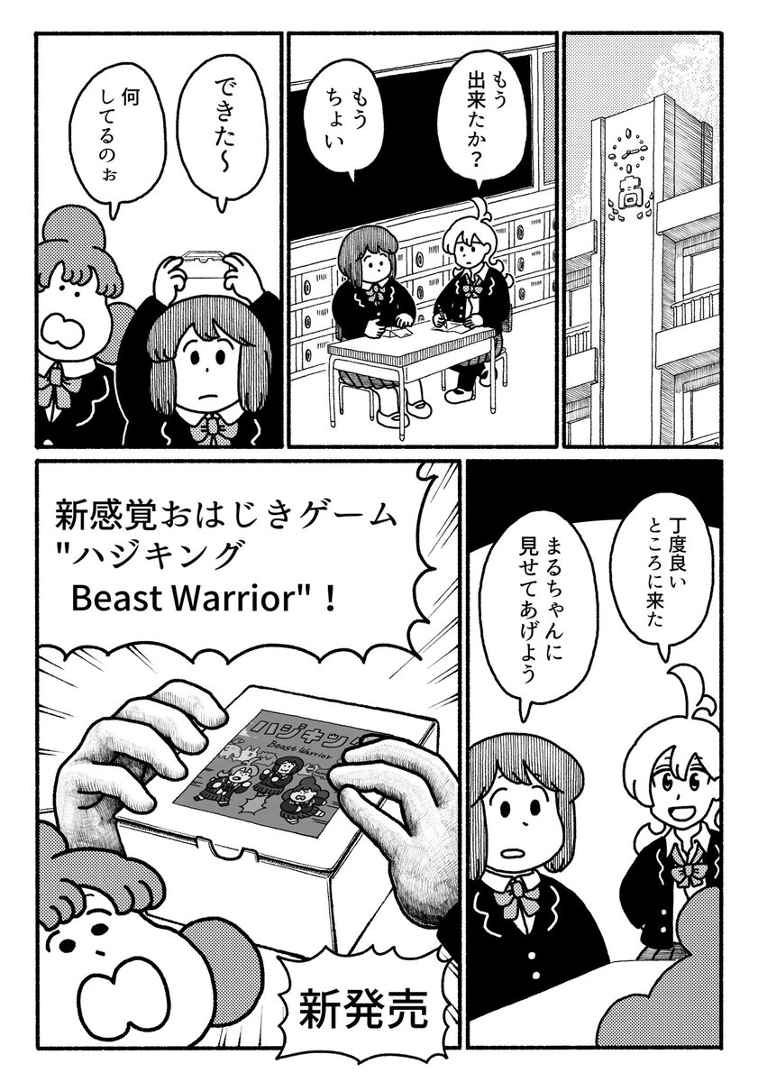 新感覚おはじきゲーム
"ハジキング Beast Warrior"がコミティアH33aにて新発売!さらにデーリィズの新刊もあるってよ! 