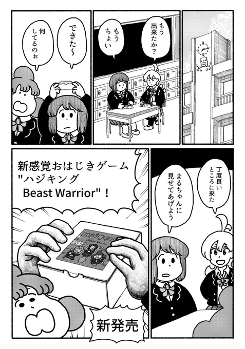 新感覚おはじきゲーム"ハジキング Beast Warrior"がコミティアH33aにて新発売!さらにデーリィズの新刊もあるってよ! 