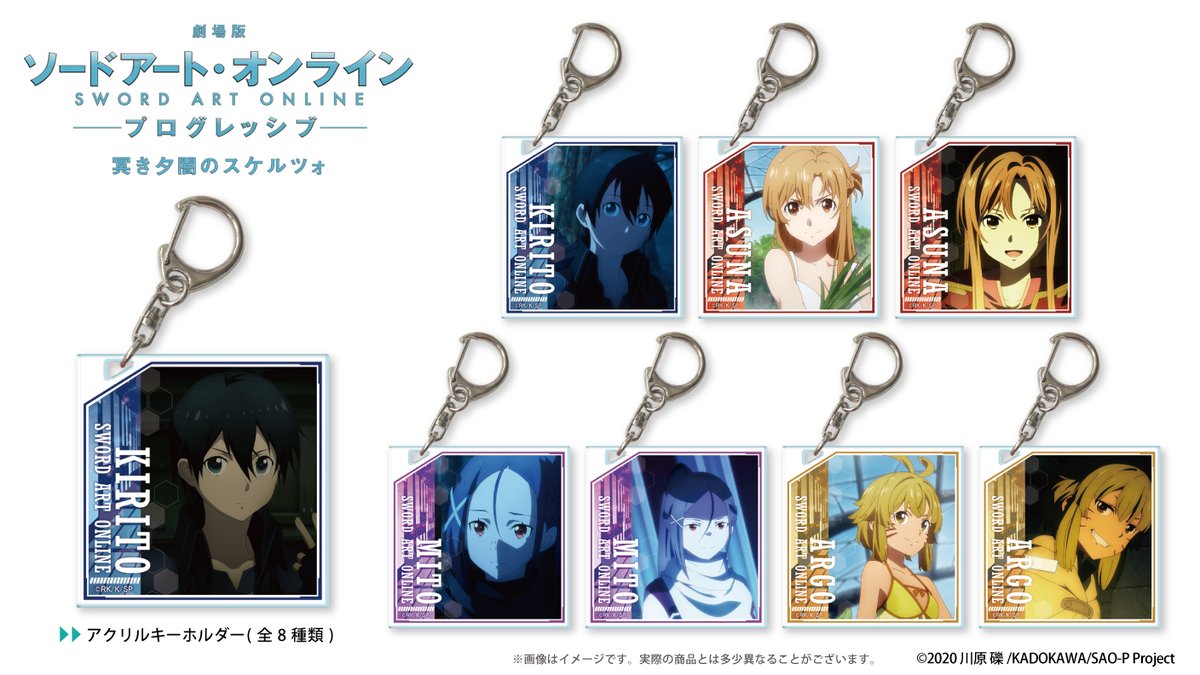 劇場版 ソードアート・オンライン -プログレッシブ- 冥き夕闇の