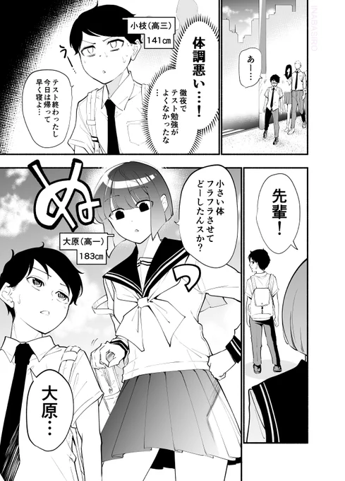 高身長後輩♀と低身長先輩♂が恋愛に発展するまで
おんぶ編 sideA (1/3)
#高身長後輩と低身長先輩が恋愛に発展するまで
#コミティア 