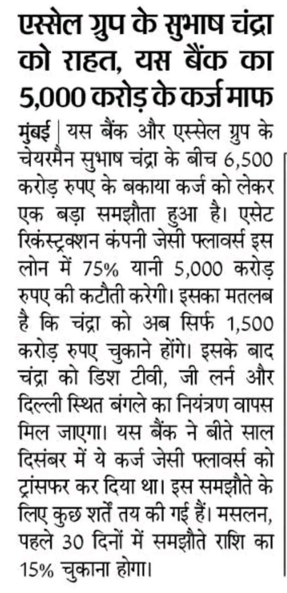 24x7_network's tweet image. आपको &quot;एक राष्ट्र एक चुनाव &quot;में उलझा के हमारे मित्र सुभाष चंद्र जी को रेवड़ी का डब्बा पकड़ा दिया,

आपको बता दें कि पिछले साल एक किसान ने बैंक का  6500/Rs का कर्ज ना देने पर आत्माहत्या कर ली थी...
#SubhashChandra