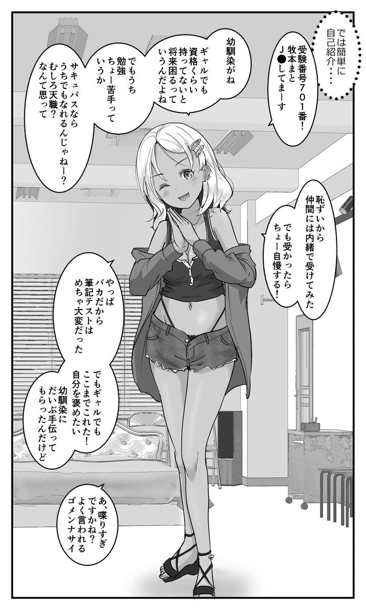 HatoOhshima's tweet photo. #サキュバス認定試験 ６人目の受験者はこの子。現在鋭意執筆中 #エロマンガ https://t.co/JPETYX0ktC
