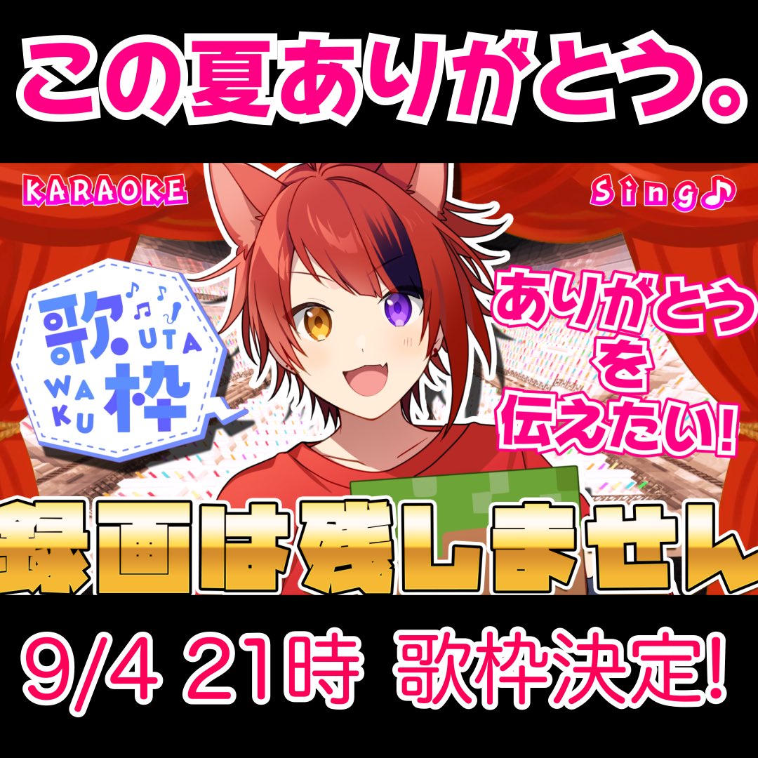 ✨️莉犬くんからお知らせ✨

9/4 21:00〜

歌枠開催決定！！！！！🐶✨️

夏も終わっちゃったけど寂しくないよ🍀

明日からついにファンミ！！！
お留守番の子達も帰ってきたら歌枠も歌ってみたも用意してるから楽しみにしててね🌟

沢山のありがとうを伝えたい！

お楽しみに🐶❤️