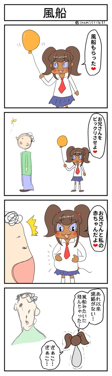 balloon #黒ギャルメスガキとクソ雑魚お兄さん