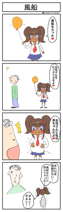 balloon #黒ギャルメスガキとクソ雑魚お兄さん