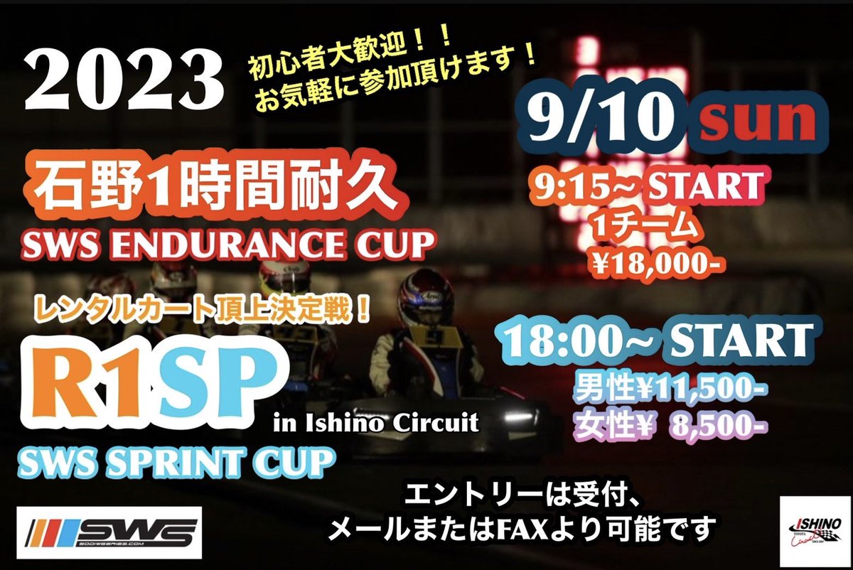 石野サーキット公式アカウント (@ishino_circuit) / Posts / X