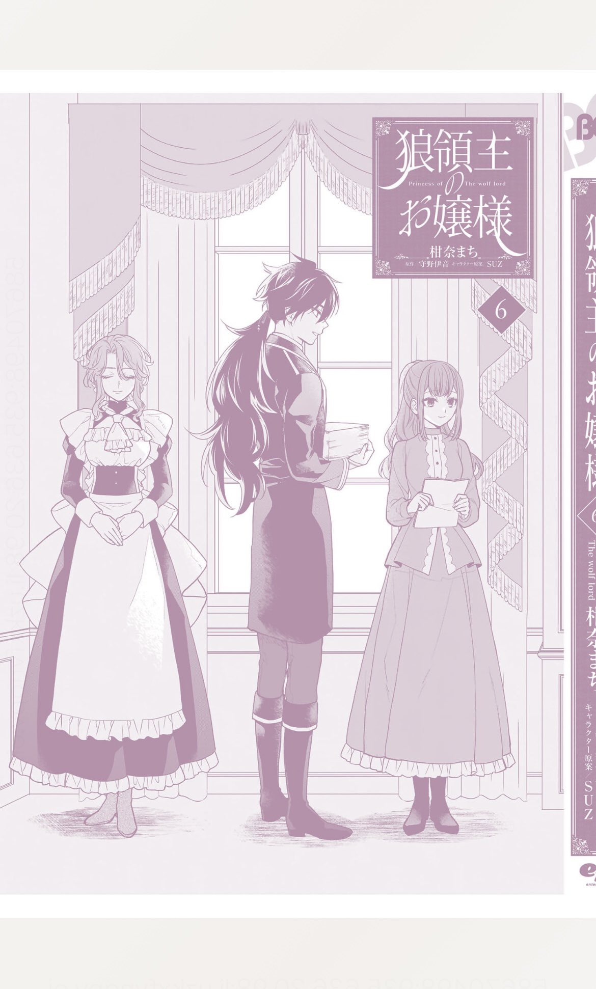 狼領主のお嬢様 = Princess of The wolf lord 4 狼領主のお嬢様 = Princess of The wolf lord 4 狼領主のお嬢様