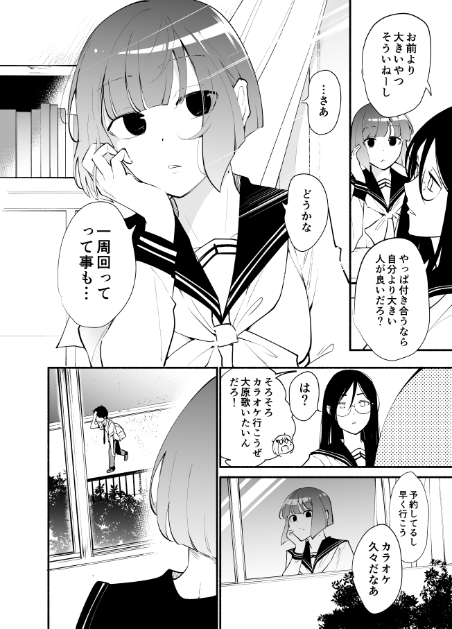 高身長後輩♀と低身長先輩♂が恋愛に発展するまで
おんぶ編 sideB (1/2) 