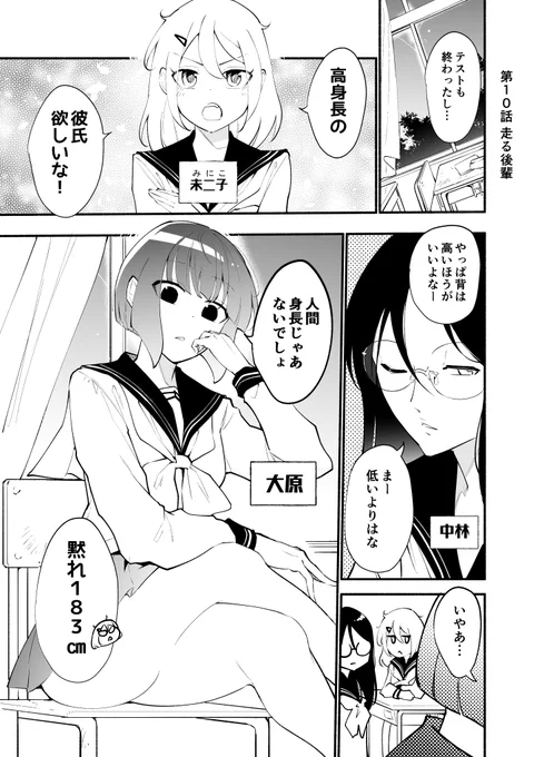 高身長後輩♀と低身長先輩♂が恋愛に発展するまで
おんぶ編 sideB (1/2) 