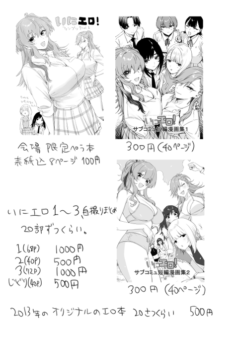 日曜のコミティアでやるやつです🙇‍♂️🙇‍♂️ 