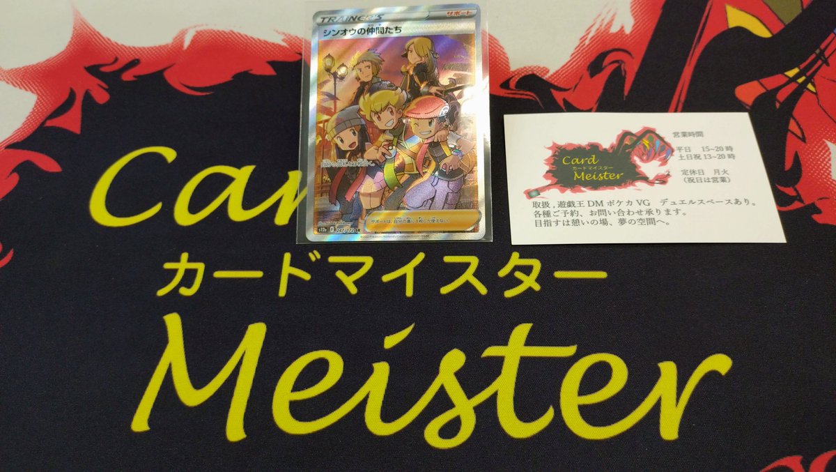 Card_Meister's tweet photo. #カードマイスター

当店は9月で開店11周年を迎えます！
それを記念してプレゼントキャンペーンを開催！

【申込方法】
・このアカウントをフォロー
・このポスト（ツイート）をリポスト（リツイート）

郵送か店頭受取を選べます
締切9月10日発表11日

ポケモンカード
シンオウの仲間たち https://t.co/f0I3wdOv34