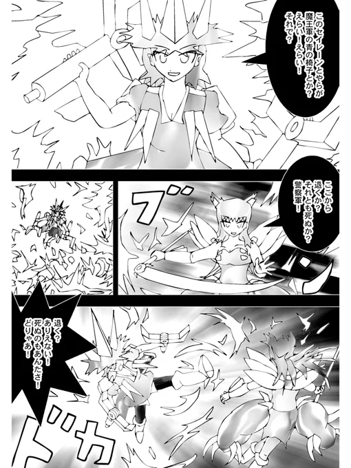 「このセイレーンとやらが魔王軍の青の椅子とか?」

"青の椅子"猫魔王の側近、高度な能力、攻撃力を持ったエリートクラス
しかしムササビスはその相手に手応えを感じてはいまい
セイレーンの森の木々ごと粉砕する死神鎌の強大な振り
その攻撃を回避し蹴りを食らわせる。

「死ぬのもあんたさ!」 