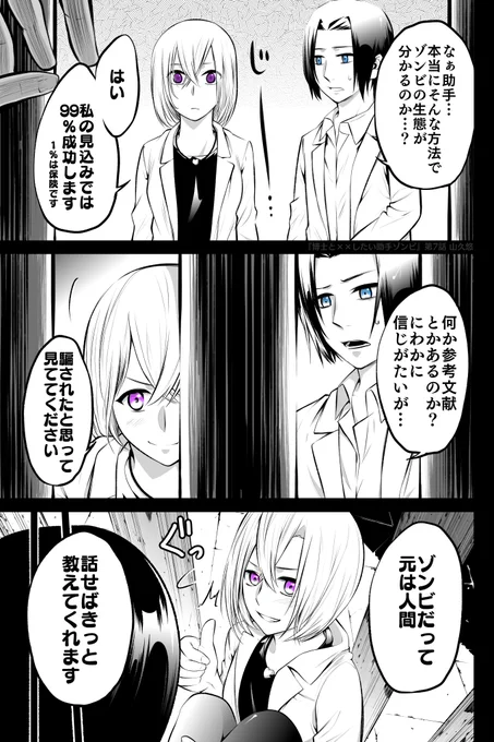 【再掲】博士と××したい助手ゾンビ⑦(1/2)
 #漫画が読めるハッシュタグ 