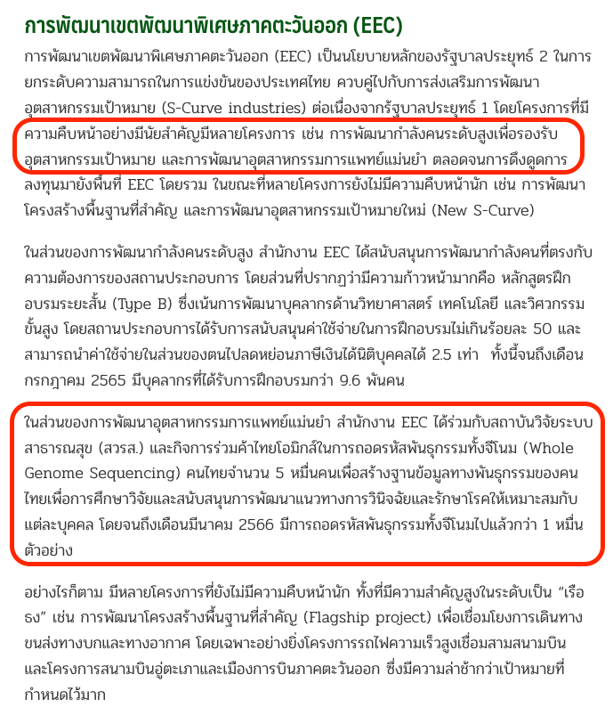 manopsi's tweet photo. TDRI ออกบทประเมินผลงานรัฐบาลชุดที่ผ่านมา มีผลงานสำเร็จออกมาเป็นรูปธรรมหลายด้าน และดำเนินโครงการจำนวนหนึ่งที่มีประโยชน์ต่อประเทศ ซึ่งสมควรได้รับการสานต่อ

ในทางกลับกัน รัฐบาลก็ดำเนินนโยบายอีกหลายด้านที่ไม่ประสบความสำเร็จ หรือแม้กระทั่งก่อให้เกิดปัญหา

หนึ่งในผลงานที่คืบหน้าอย่างมีนัยสำคัญคือ Genomics Thailand ครับ 🙂
https://t.co/w9pkBcr9Ao