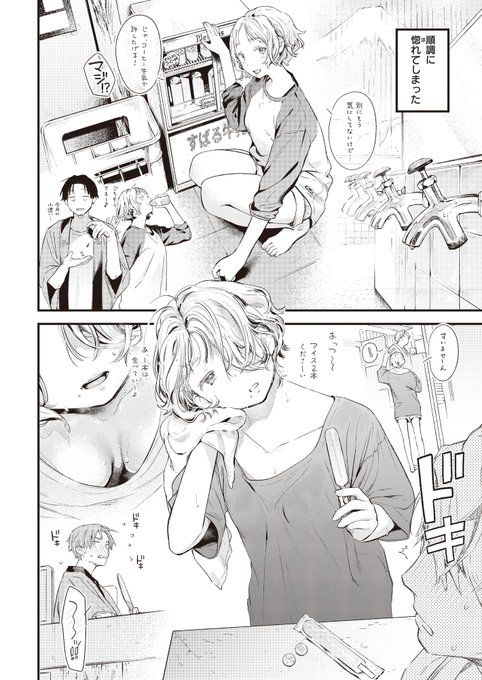 ハーフ美少女の転校生がウチの銭湯に通い始めた[再掲]08~11/22p 