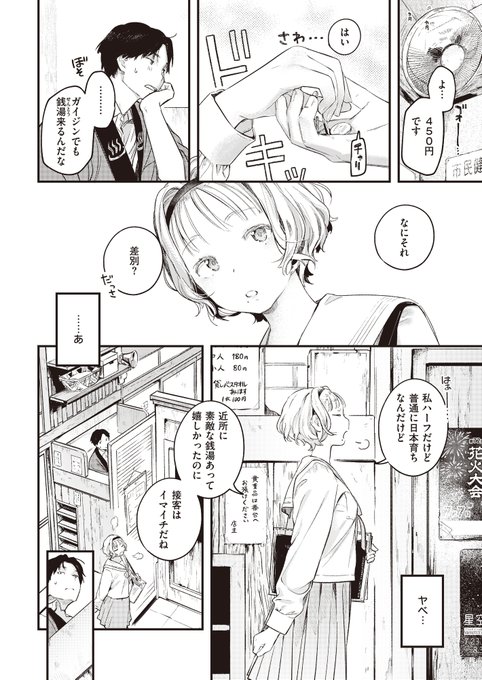 ハーフ美少女の転校生がウチの銭湯に通い始めた[再掲]04~07/22p 