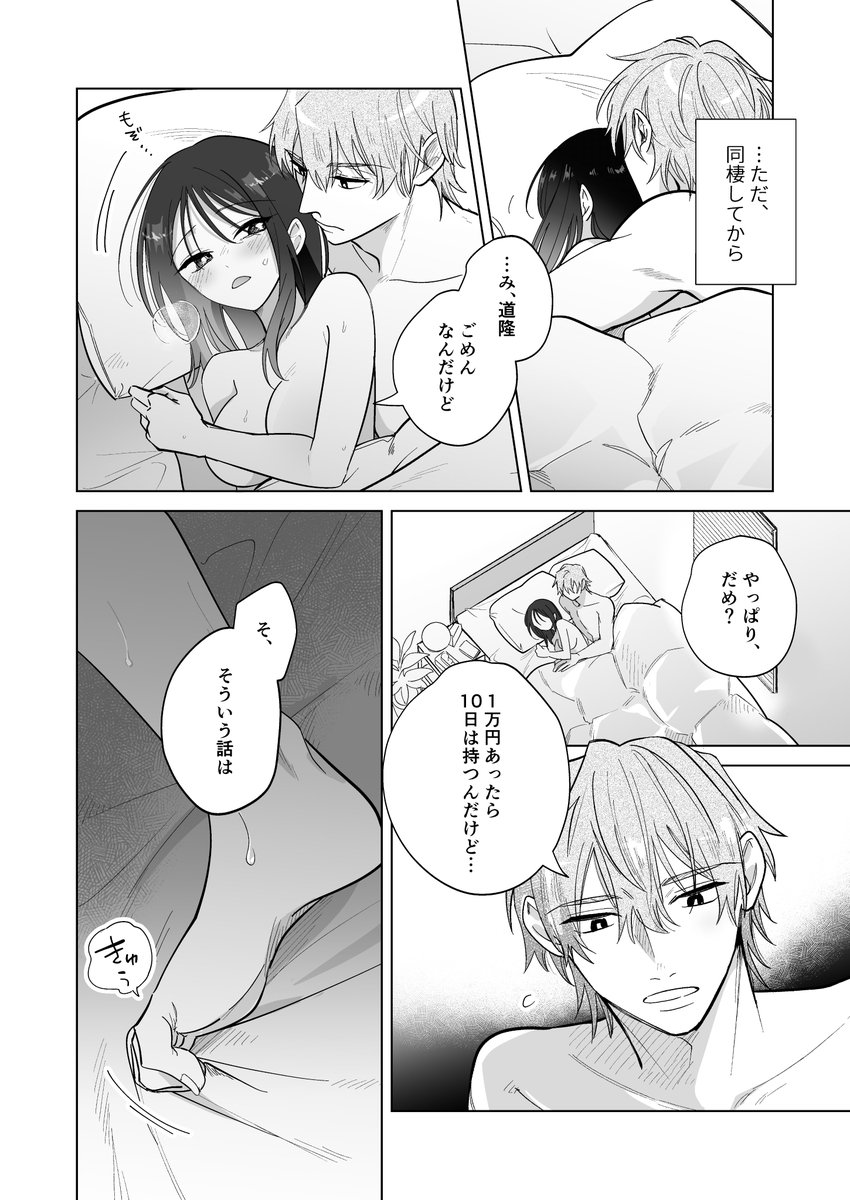 🔞無防備なドS犬系彼氏に、今日だけ仕返しするはずだったのに② 