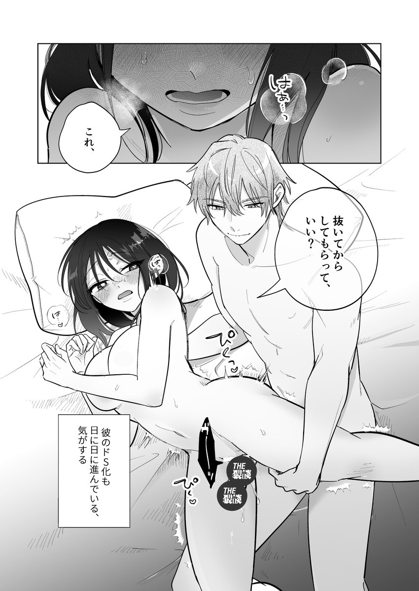 🔞無防備なドS犬系彼氏に、今日だけ仕返しするはずだったのに② 