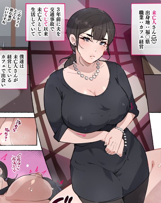 はい!今日は未亡人さんを描きましたよ! 