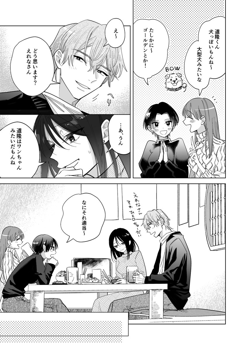 🔞無防備なドS犬系彼氏に、今日だけ仕返しするはずだったのに③ 