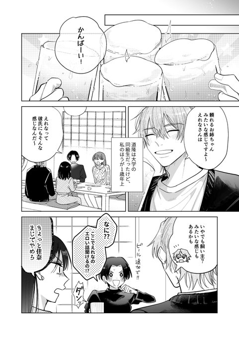 🔞無防備なドS犬系彼氏に、今日だけ仕返しするはずだったのに③ 