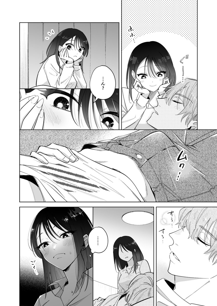 🔞無防備なドS犬系彼氏に、今日だけ仕返しするはずだったのに④ 