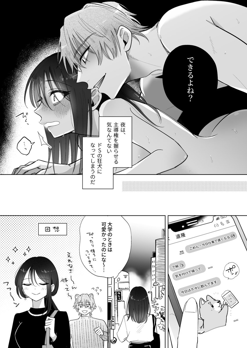 🔞無防備なドS犬系彼氏に、今日だけ仕返しするはずだったのに④ 