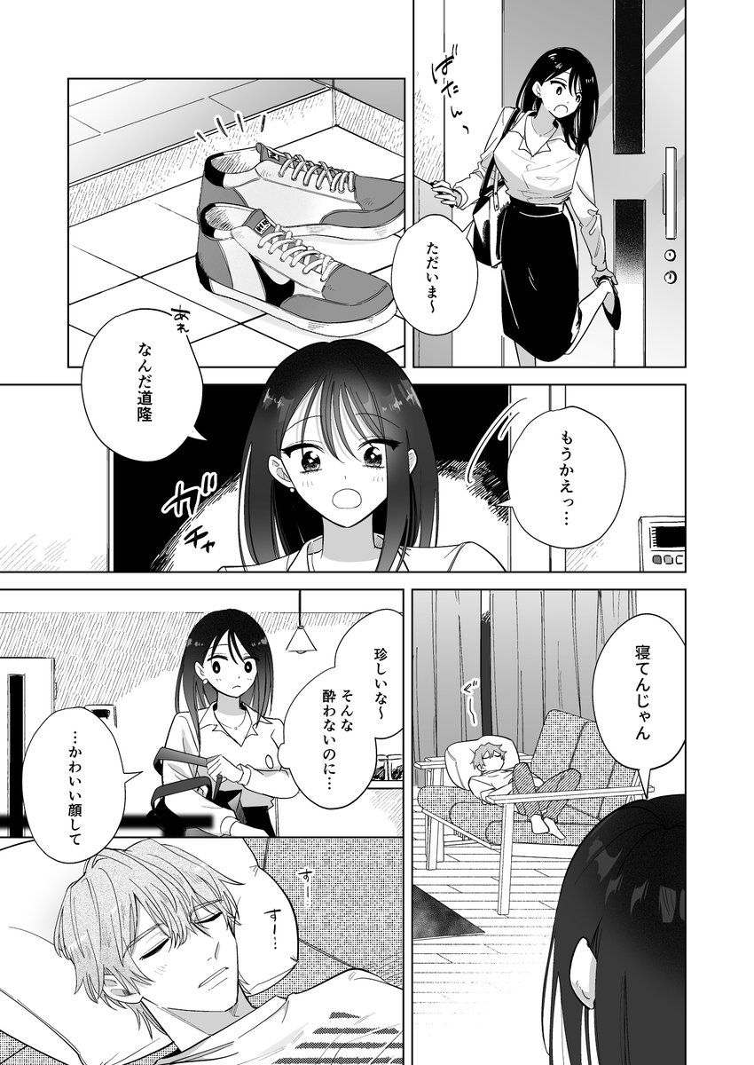 🔞無防備なドS犬系彼氏に、今日だけ仕返しするはずだったのに④ 