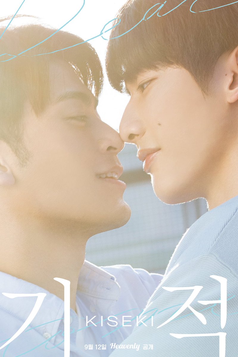 🚨 헤븐리 신작🚨 【기적 : 키세키】 평범한 남고생에게 줍줍당한 조폭 실존. 이런 자극적인 드라마, 놓칠 수 없어요 ❤‍🔥 9월 12일에 헤븐리에서...