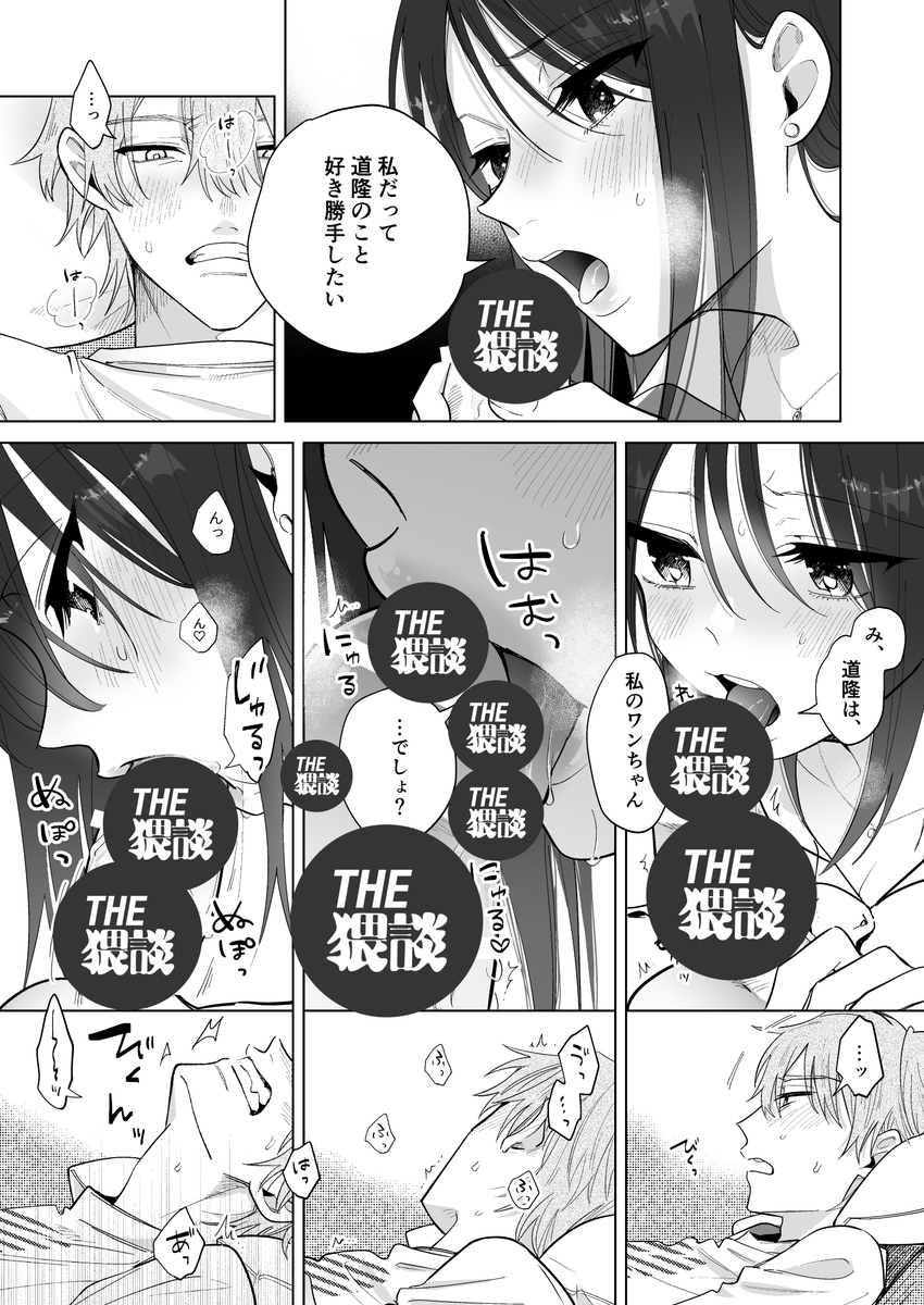 🔞無防備なドS犬系彼氏に、今日だけ仕返しするはずだったのに⑤ 