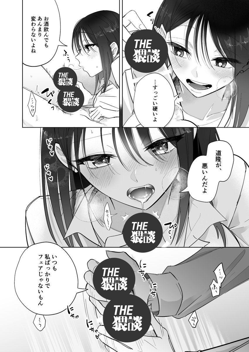 🔞無防備なドS犬系彼氏に、今日だけ仕返しするはずだったのに⑤ 