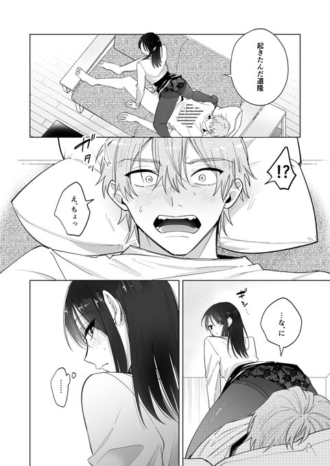 🔞無防備なドS犬系彼氏に、今日だけ仕返しするはずだったのに⑤ 