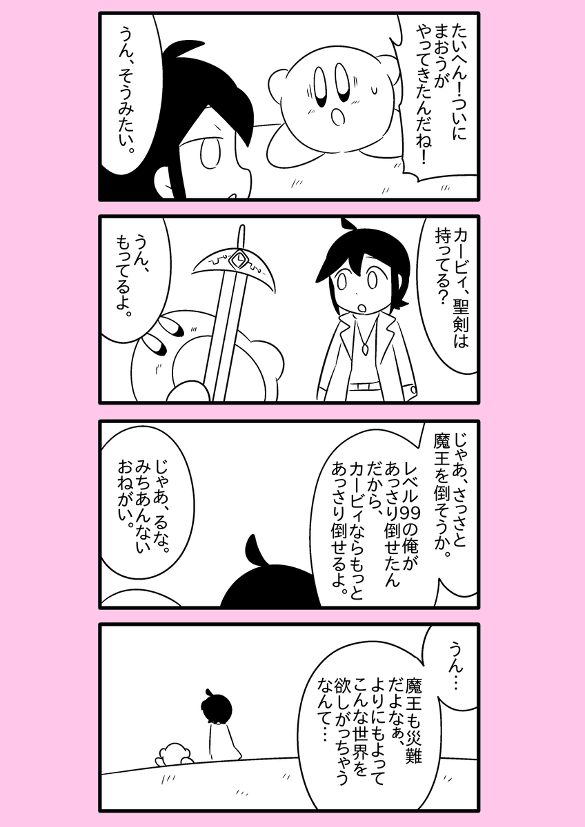 【カービィ漫画】最強の異世界勇者がプププランドに行ってみた件 71 
