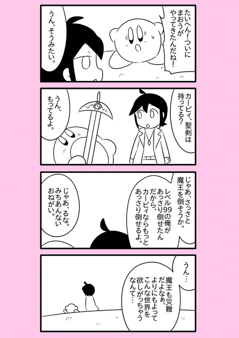 【カービィ漫画】最強の異世界勇者がプププランドに行ってみた件 71 