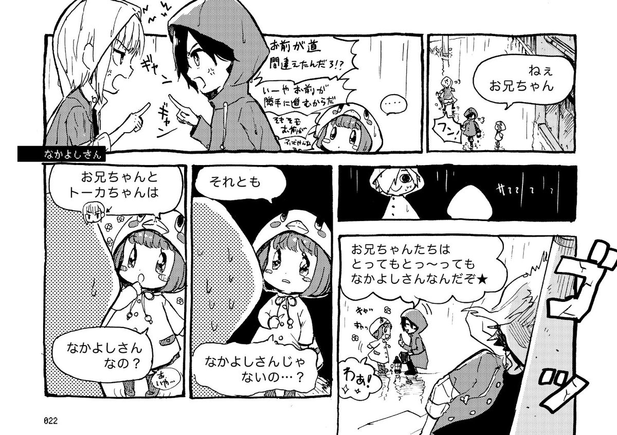 レインコートの子どもたちがとってもなかよしな漫画(読み方向左→右)
#COMITIA145 #漫画が読めるハッシュタグ 