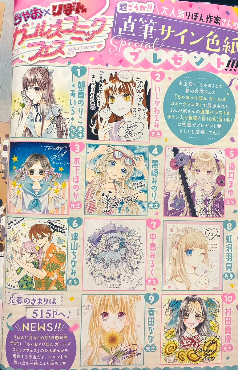 📢りぼん10月号で抽選プレゼントされる色紙、ハイスコアはこのイラスト