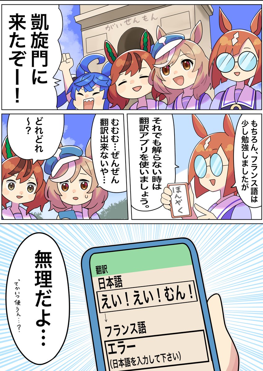 マチカネ語翻訳 #ウマ娘 