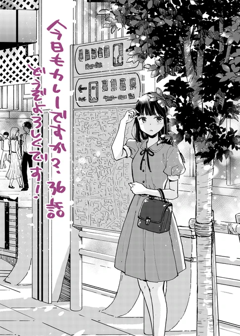 \🍛金曜カレー!🍛/
#今日もカレーですか?
最新36話・センパイとらんちゃんの銀座カレーデート後編配信です
どうぞよろしくお願いいたします✨
しっかりマジェてね!👍

https://t.co/7Xsn3XmfSg 