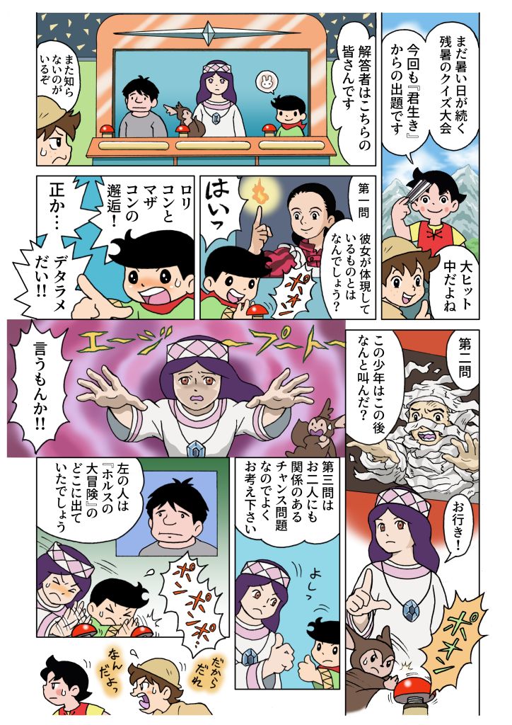 恒例(?)クイズ大会のマンガです。
今回もムズカシイぞ～。(ほんとか!)
#君たちはどう生きるか 
#ホルスの大冒険 