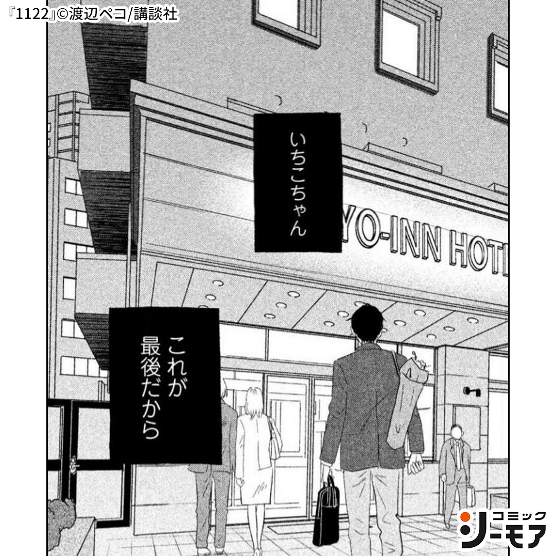 いい夫婦でいるために二人で決めた決まり事。☆*;;;;;;*★妻・いちこが公認する恋人がいる夫・おとや。夫婦の再構築のため、その関係を