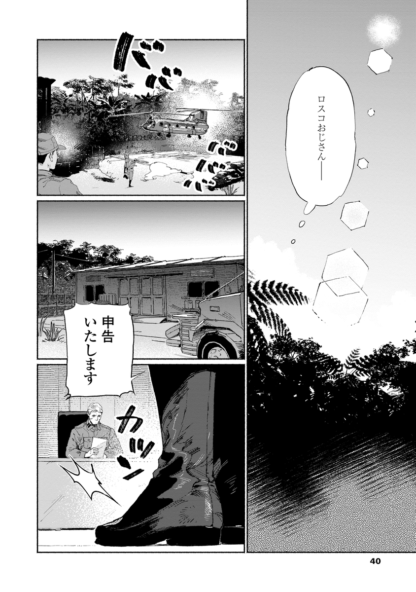 性的なシーンの含まれる漫画です、直接的なカットはグラデで隠してあります。 完全版は単行本にてご覧ください。
(2/10) 