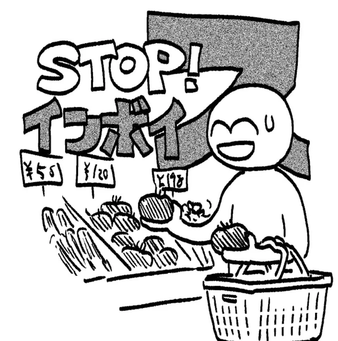 野菜が微妙に高いので  #STOPインボイスらくがきデモ